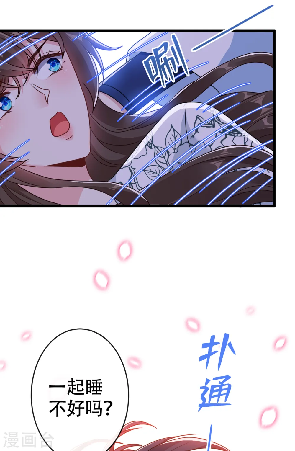 第73话 一起睡不好吗？ 第30页