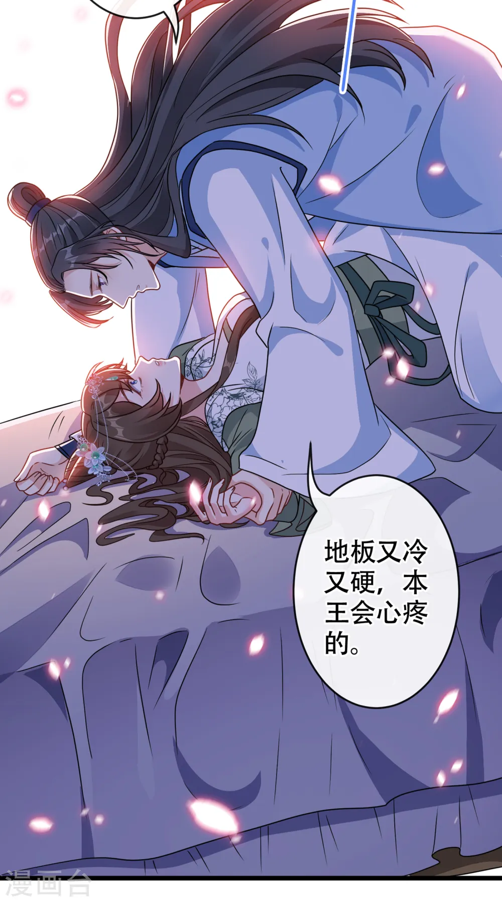 第73话 一起睡不好吗？ 第31页