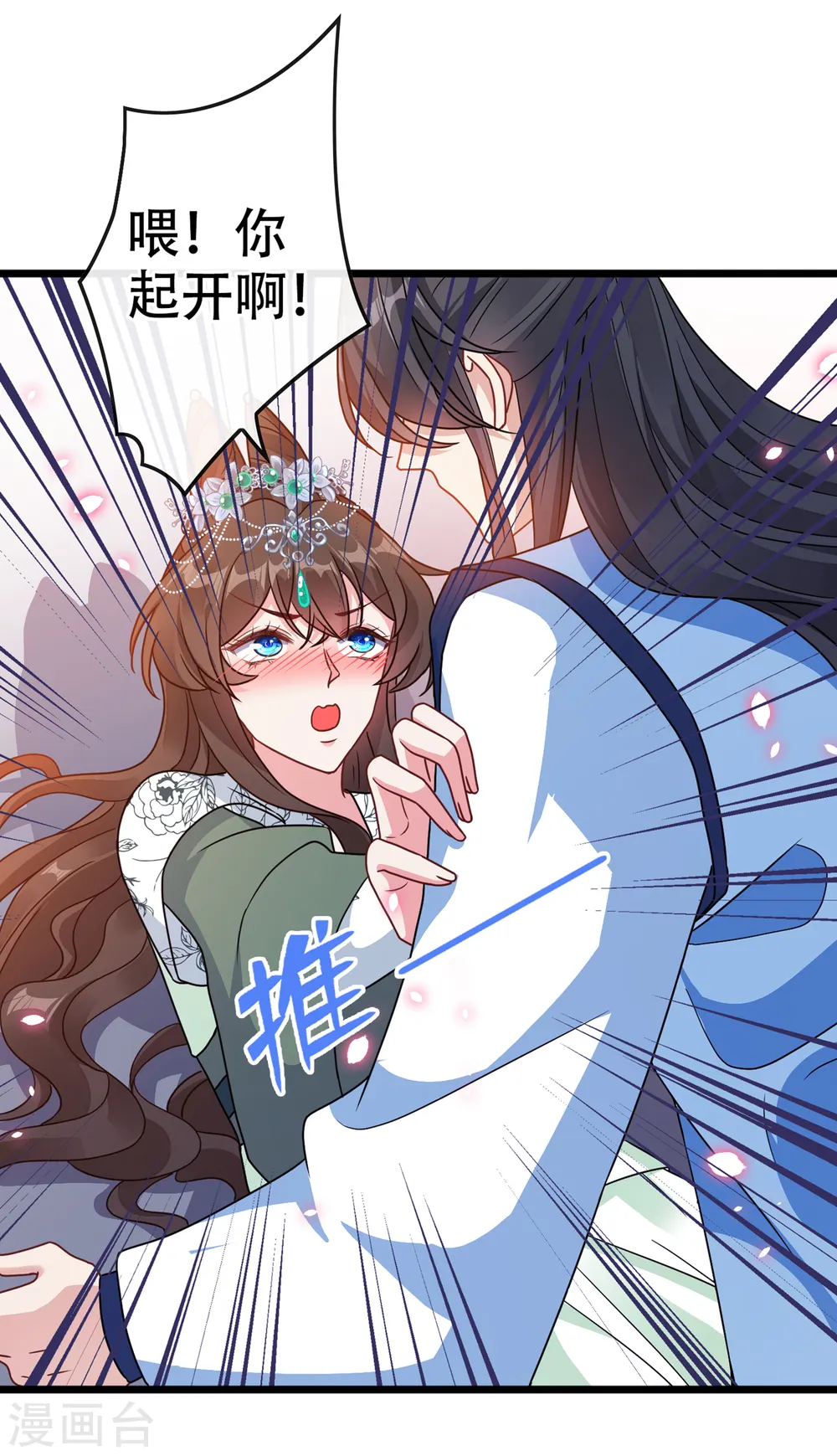 第73话 一起睡不好吗？ 第32页