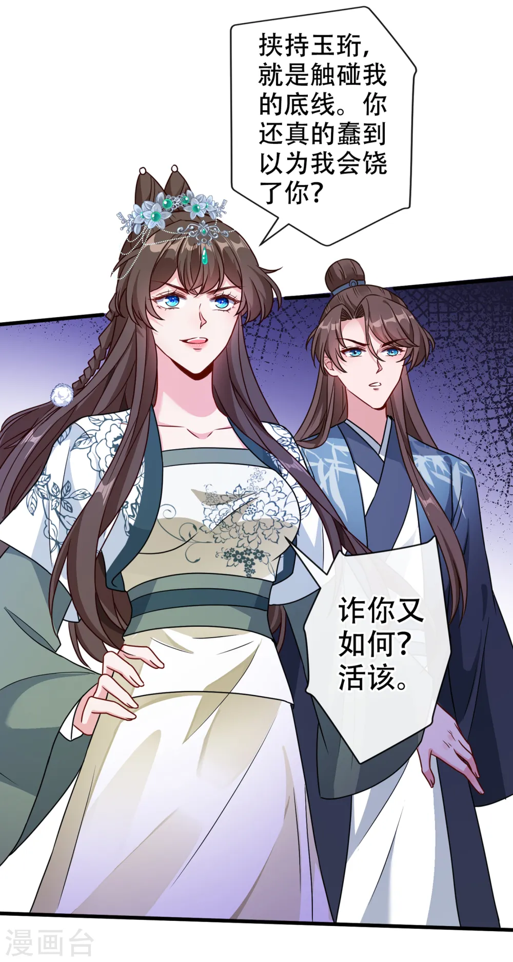 第70话 我姐姐有未婚夫了！ 第4页