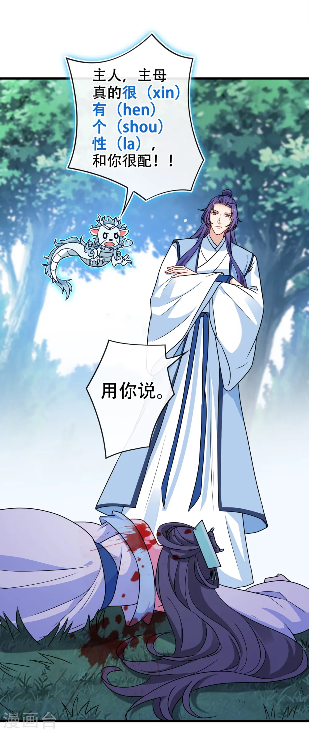 第70话 我姐姐有未婚夫了！ 第5页