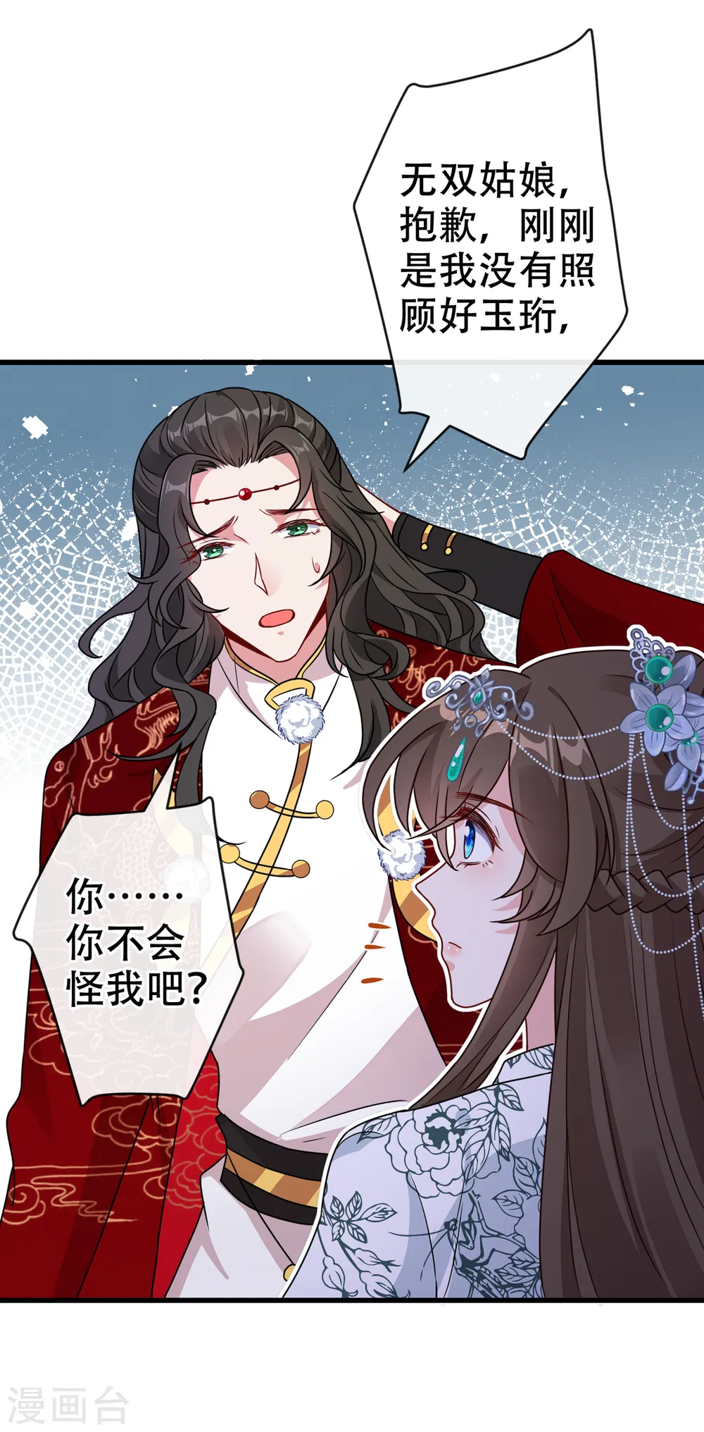 第70话 我姐姐有未婚夫了！ 第6页