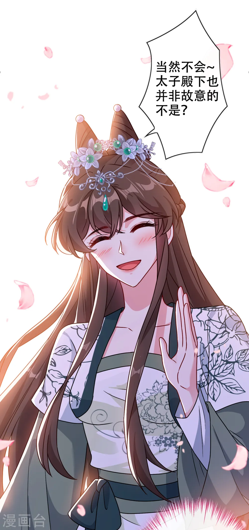 第70话 我姐姐有未婚夫了！ 第7页