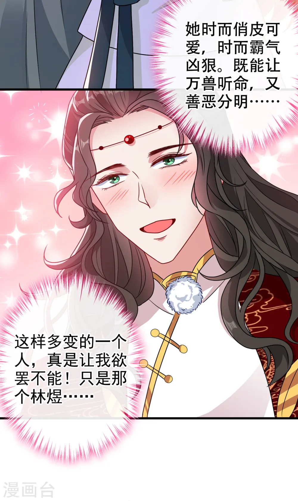 第70话 我姐姐有未婚夫了！ 第8页