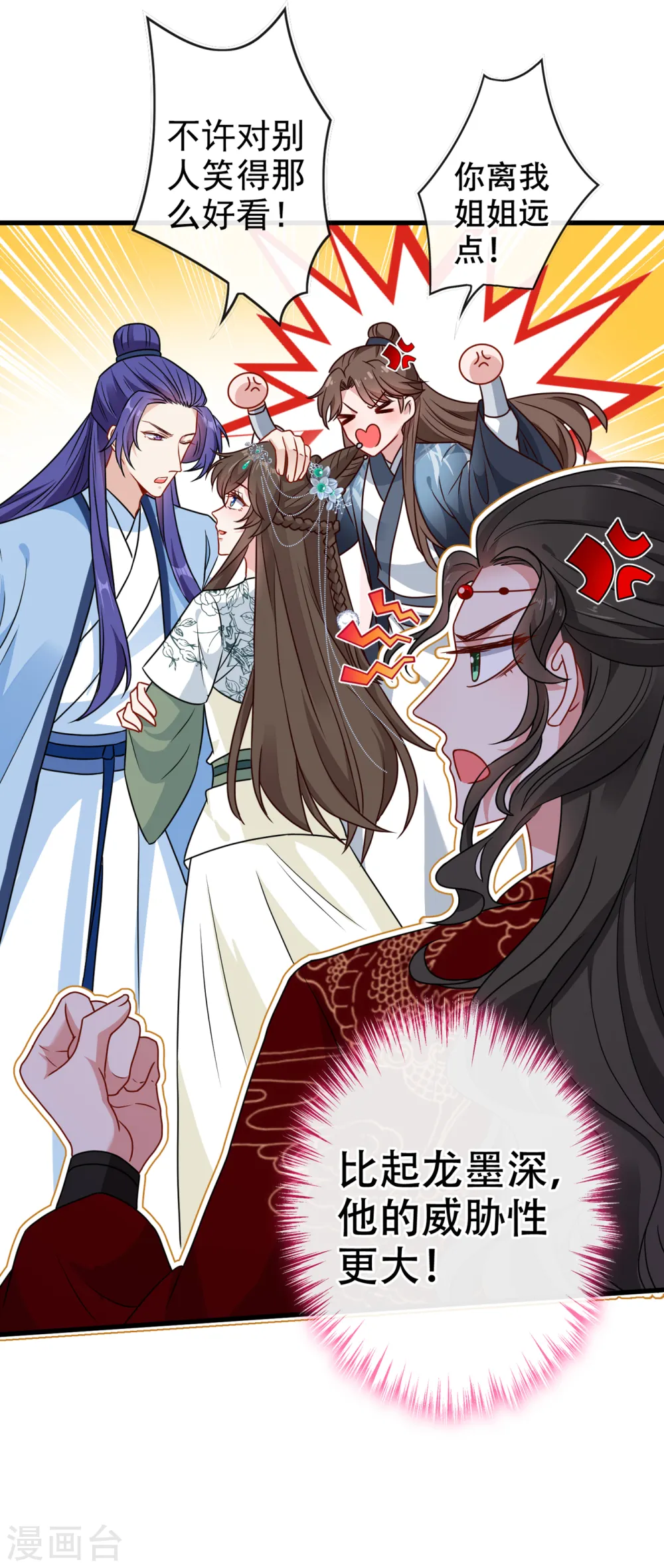 第70话 我姐姐有未婚夫了！ 第9页