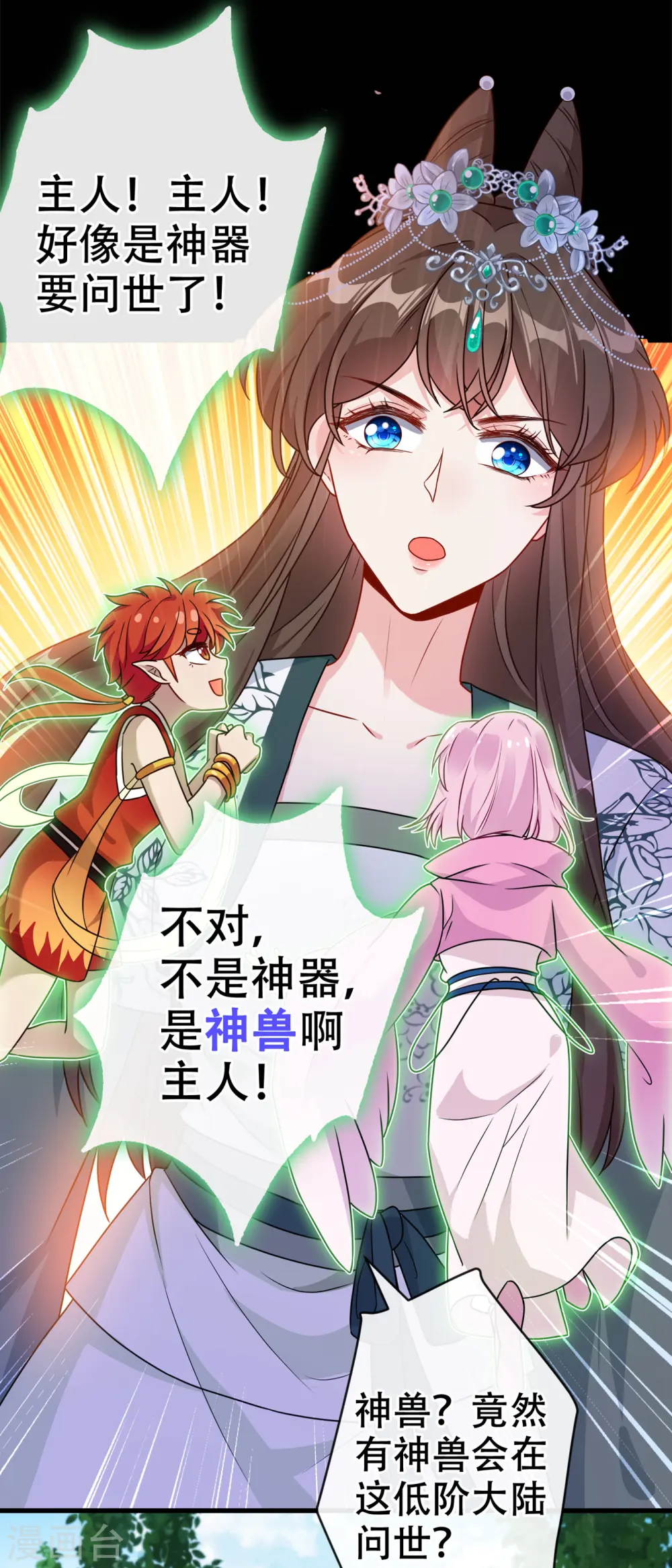 第70话 我姐姐有未婚夫了！ 第12页
