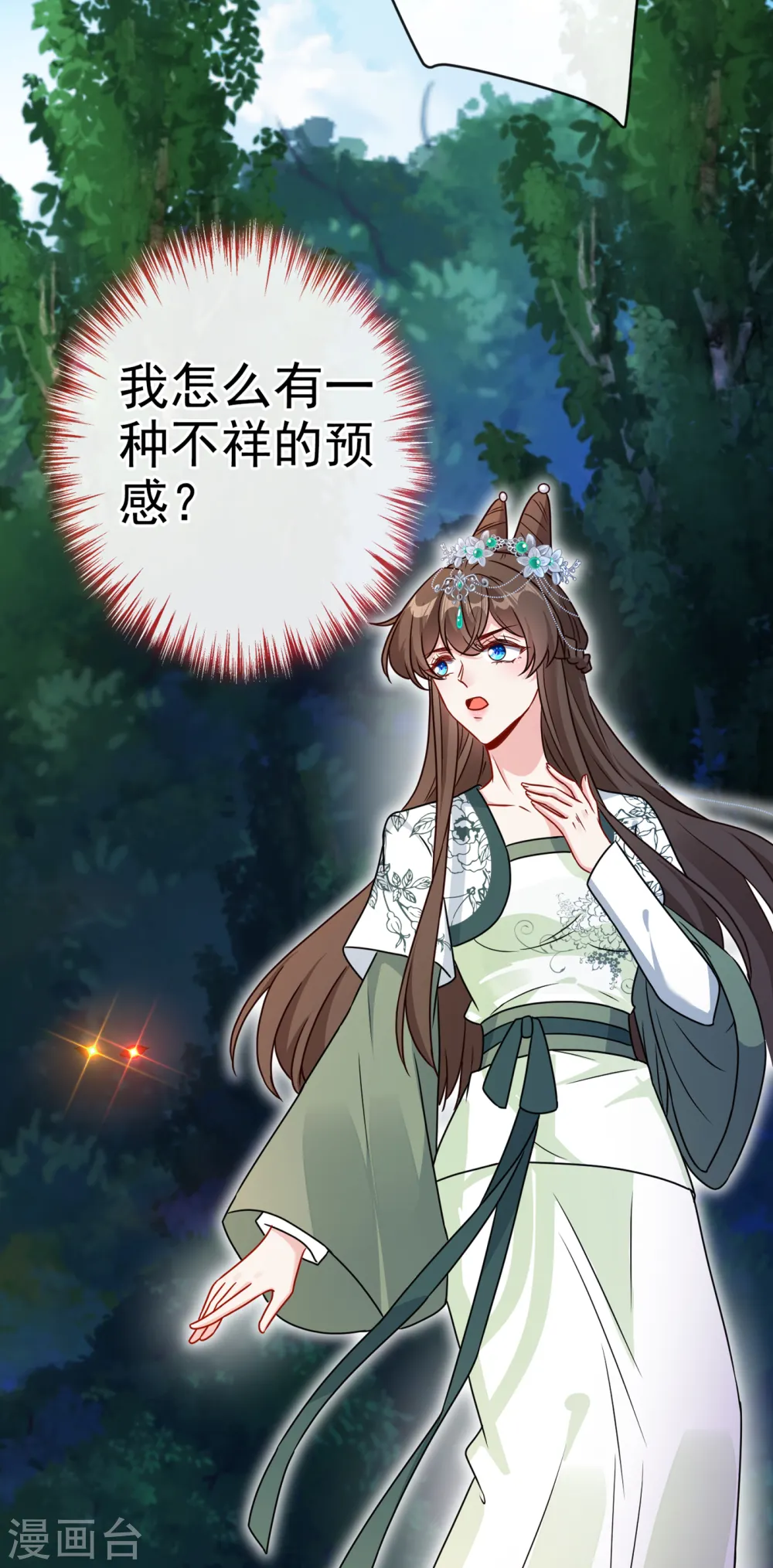 第70话 我姐姐有未婚夫了！ 第13页