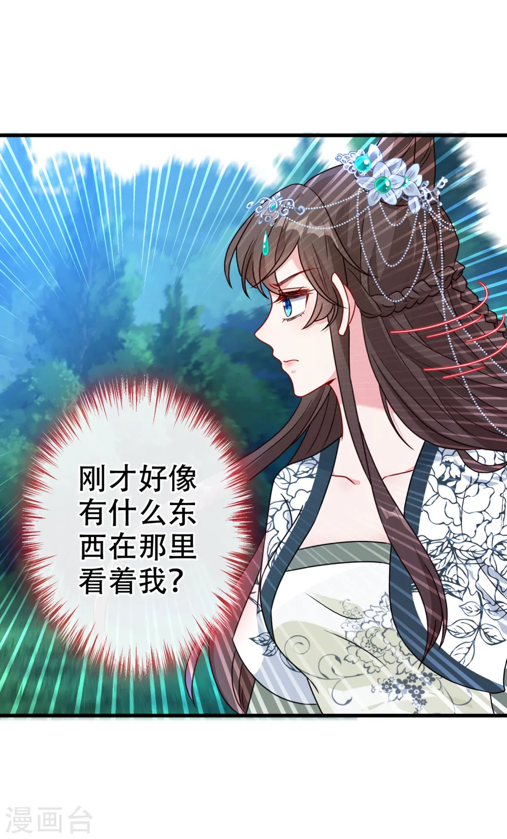 第70话 我姐姐有未婚夫了！ 第15页