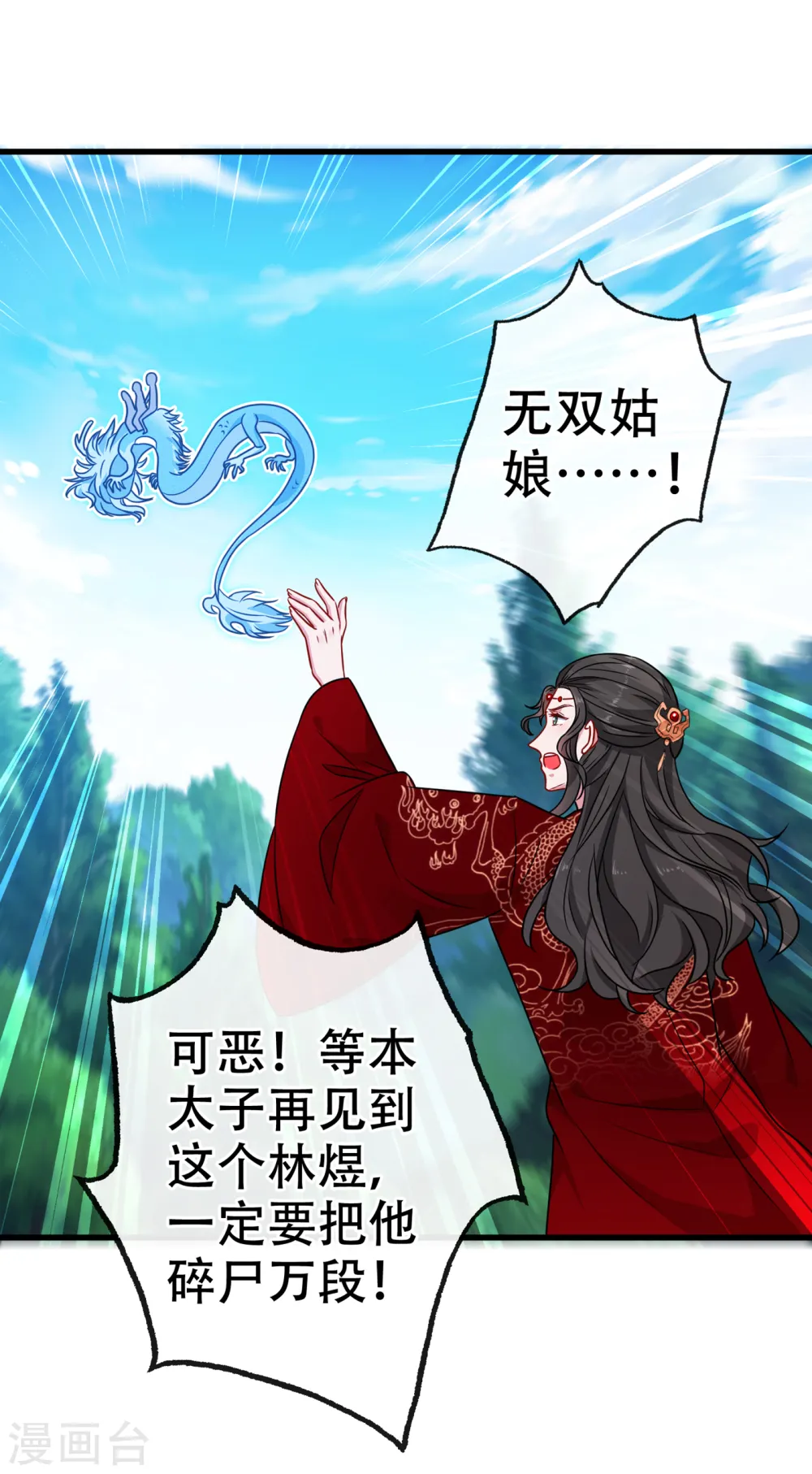 第70话 我姐姐有未婚夫了！ 第20页