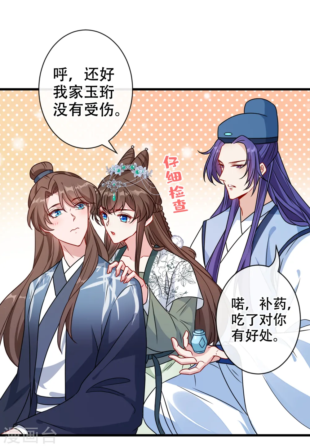 第70话 我姐姐有未婚夫了！ 第21页