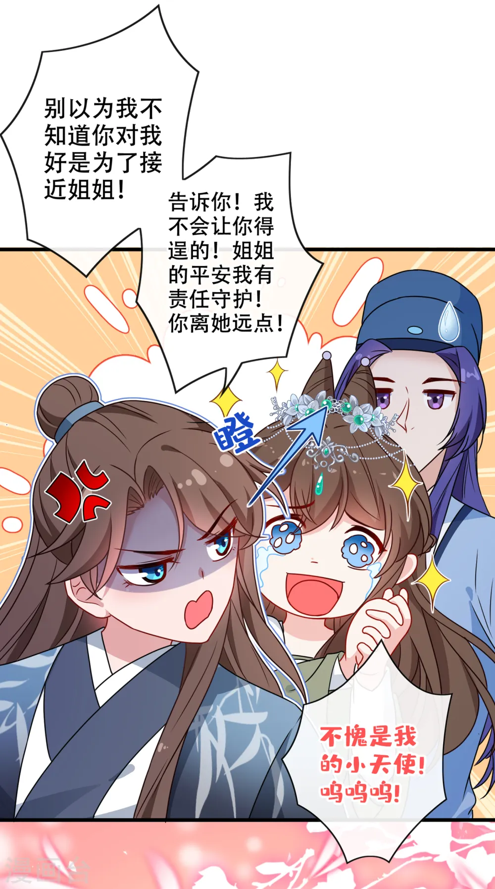 第70话 我姐姐有未婚夫了！ 第22页