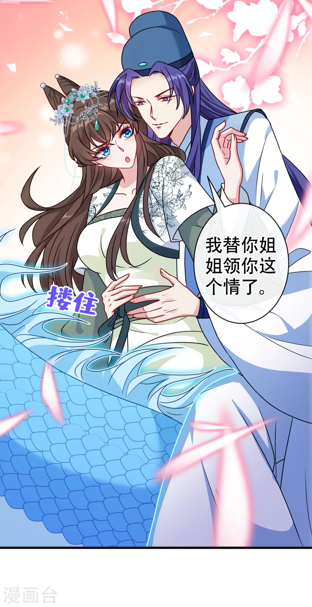 第70话 我姐姐有未婚夫了！ 第23页
