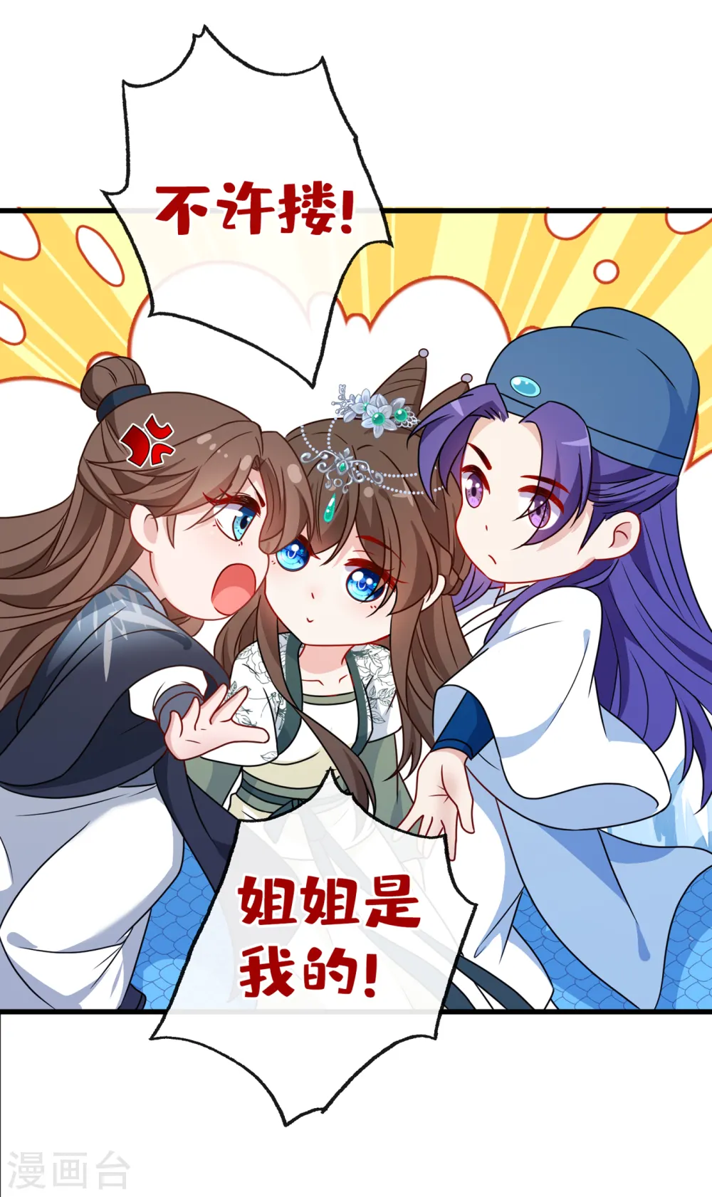 第70话 我姐姐有未婚夫了！ 第24页