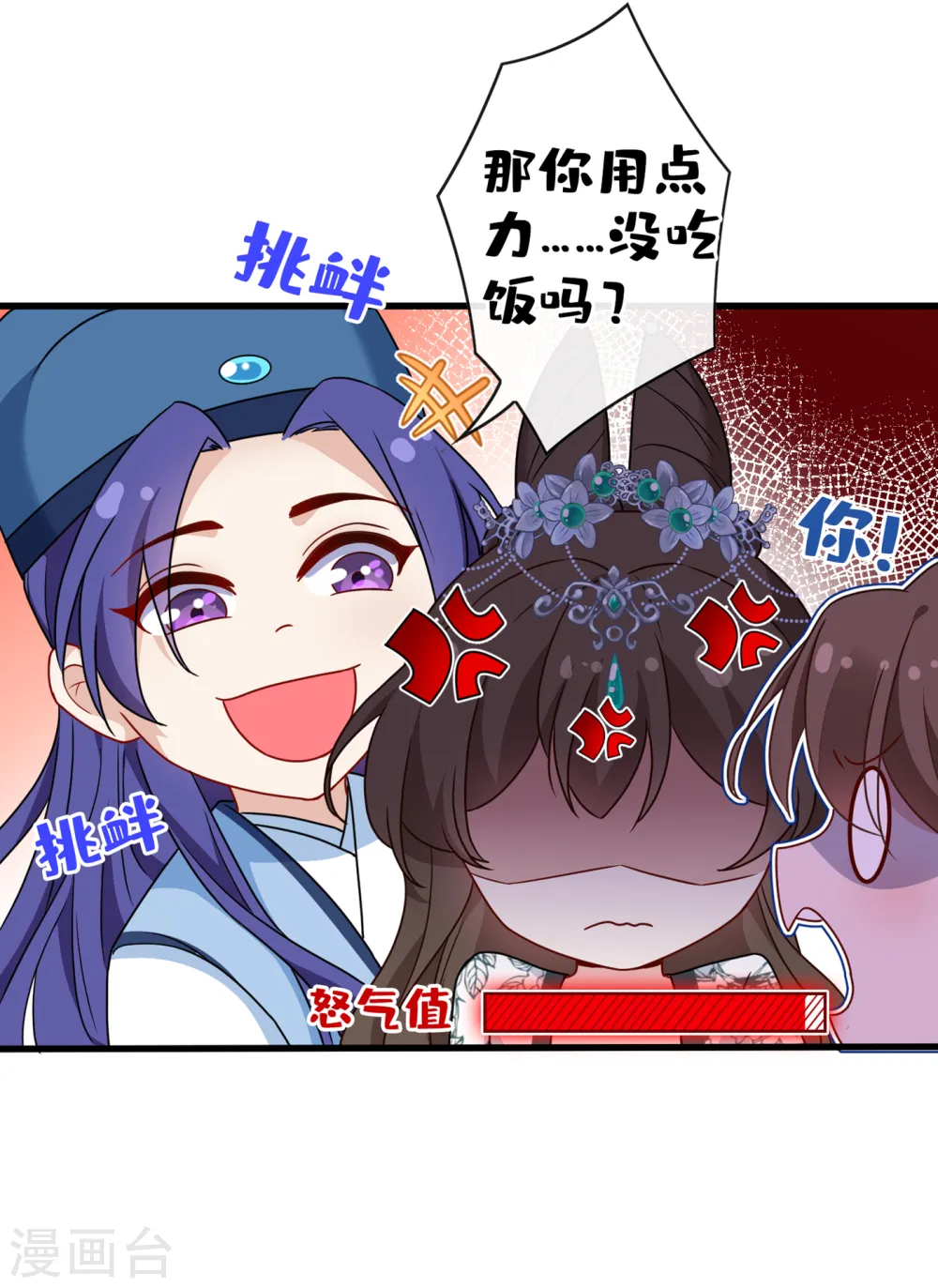 第70话 我姐姐有未婚夫了！ 第26页