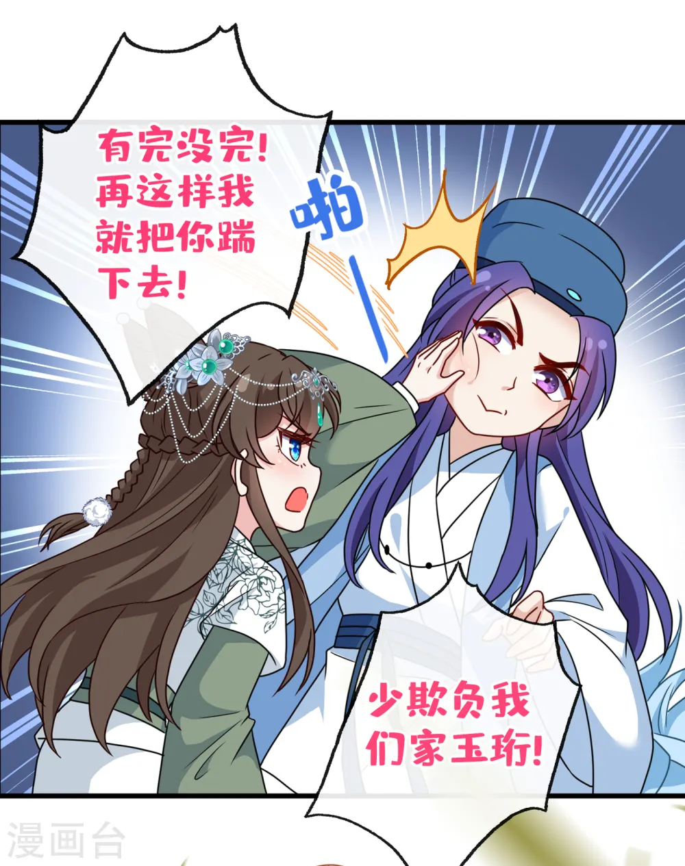 第70话 我姐姐有未婚夫了！ 第27页