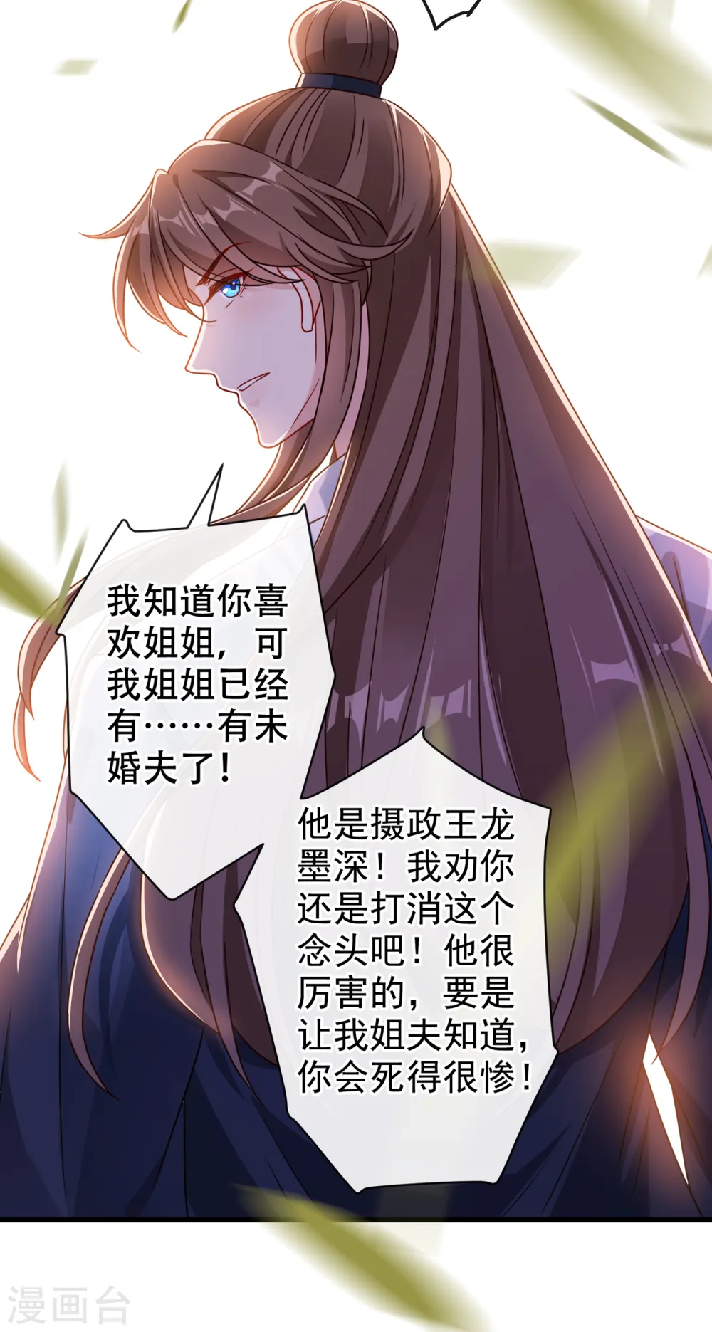 第70话 我姐姐有未婚夫了！ 第28页