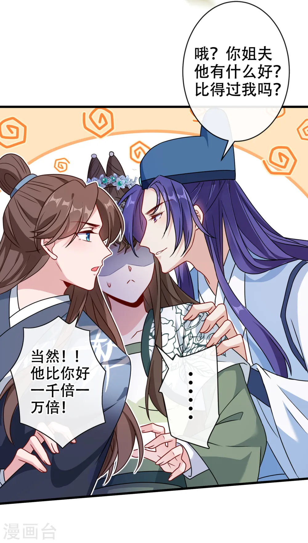 第70话 我姐姐有未婚夫了！ 第29页