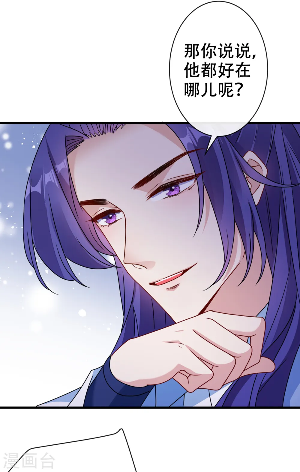 第70话 我姐姐有未婚夫了！ 第30页