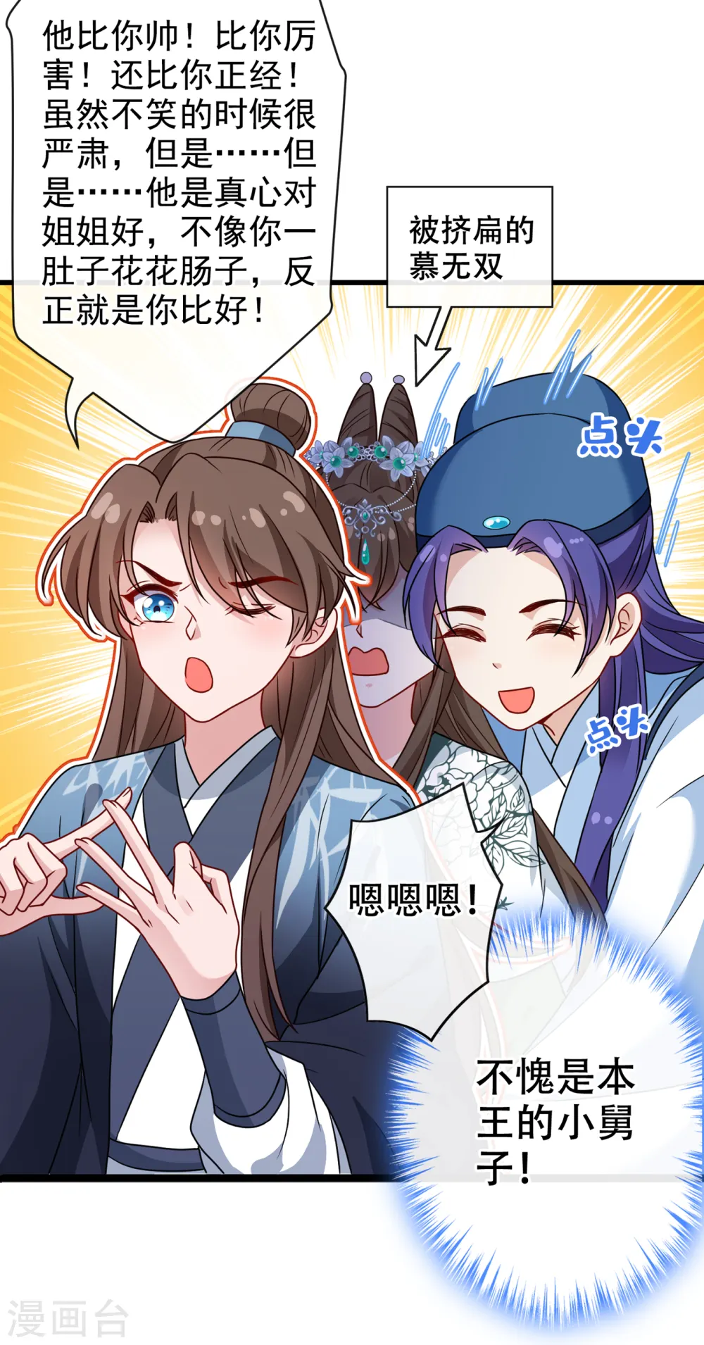 第70话 我姐姐有未婚夫了！ 第31页