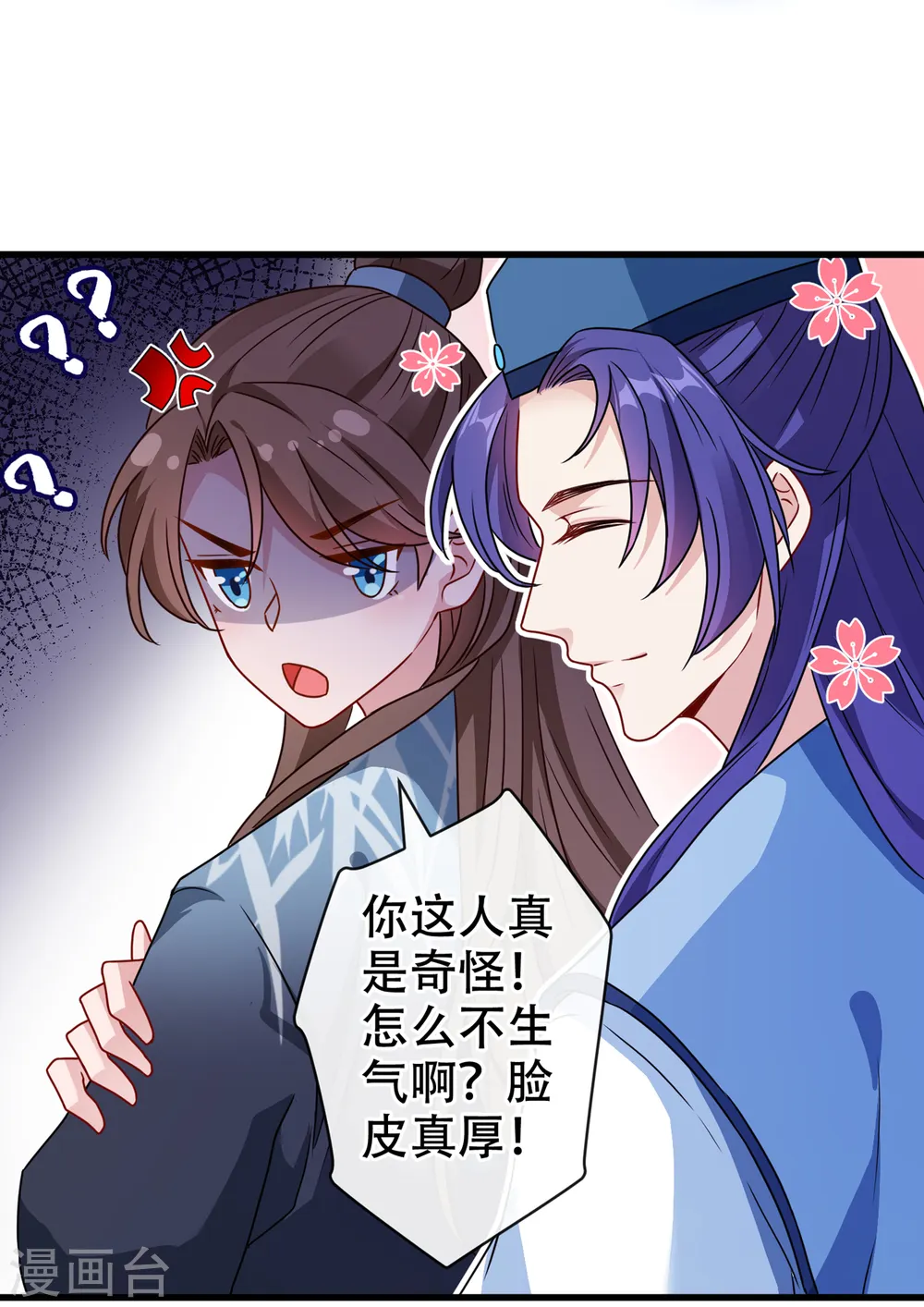第70话 我姐姐有未婚夫了！ 第32页