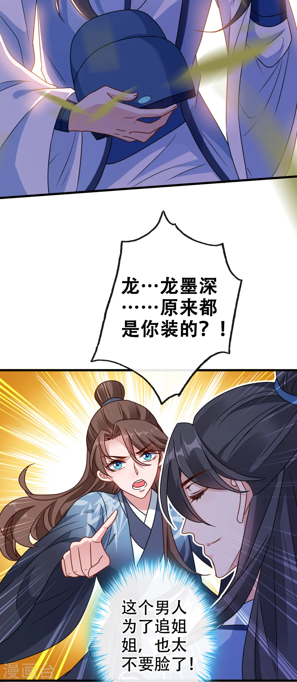 第71话 这孩子怎么在这里！ 第3页