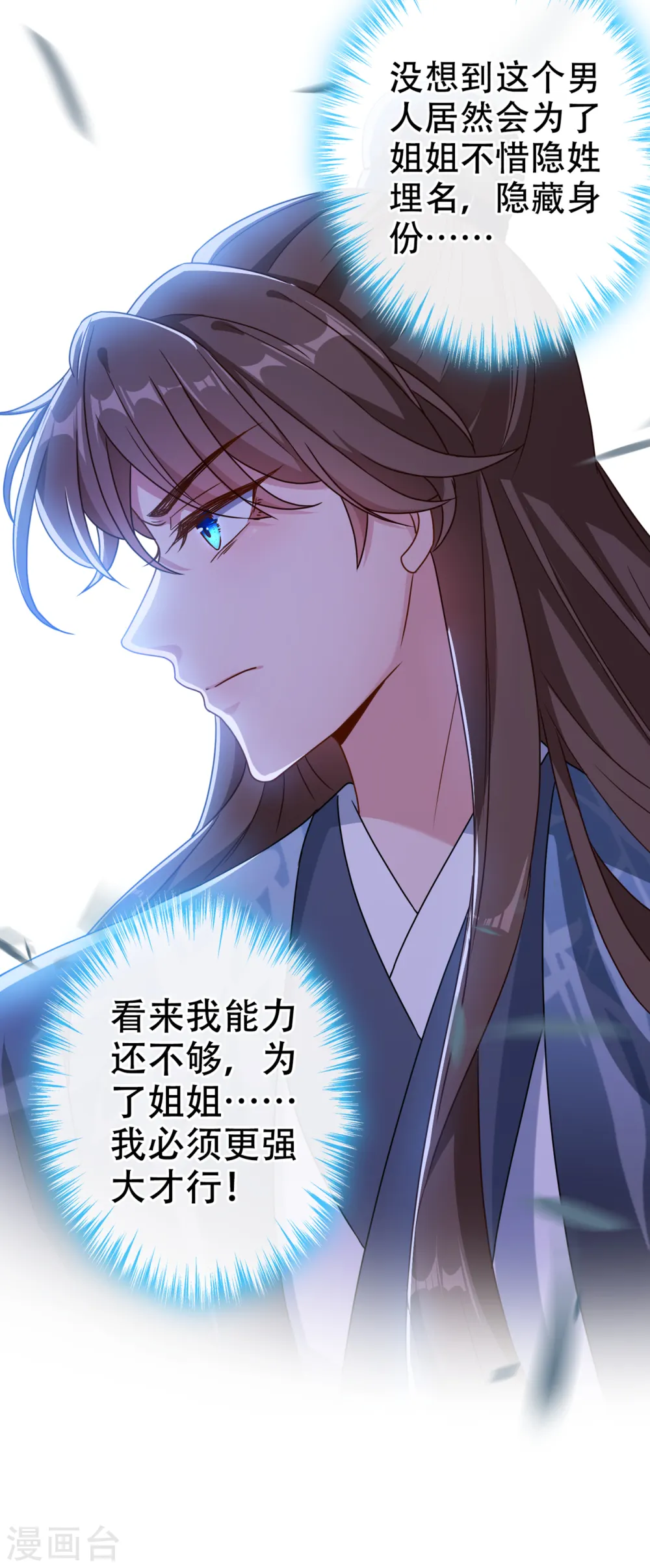 第71话 这孩子怎么在这里！ 第6页