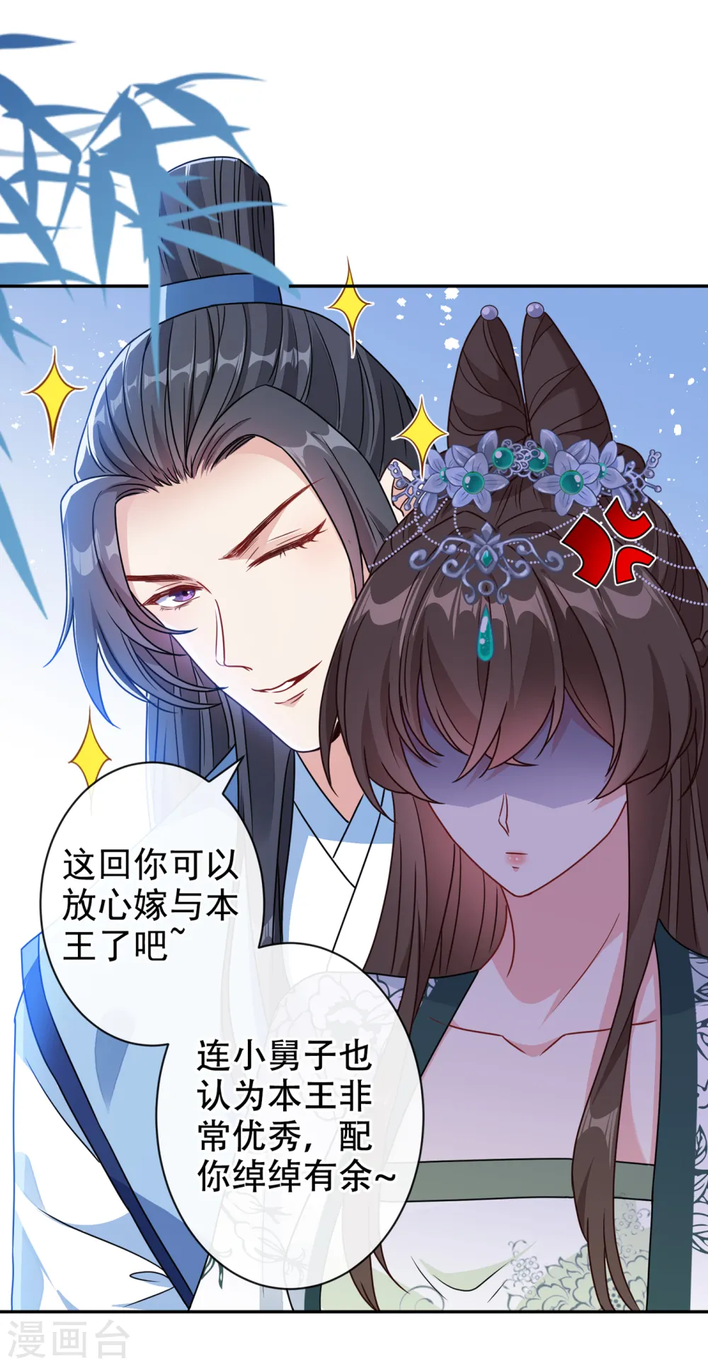 第71话 这孩子怎么在这里！ 第7页