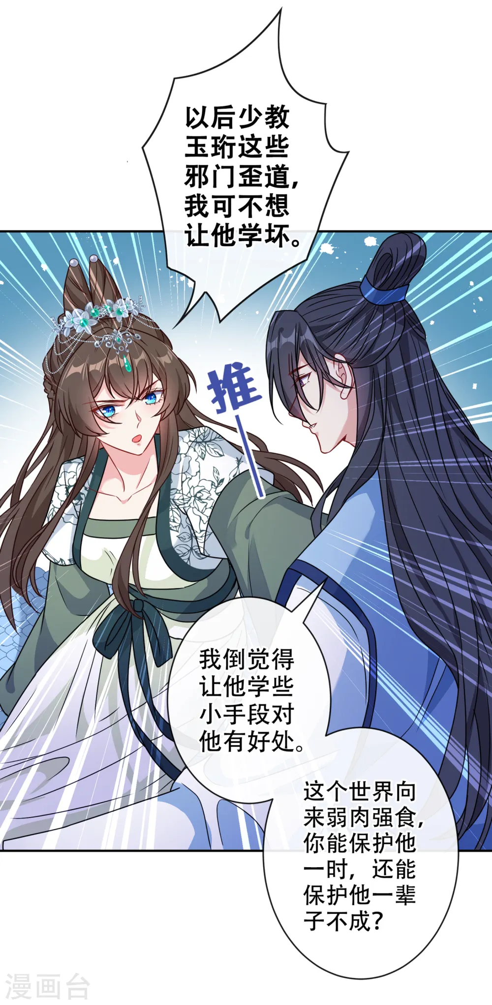 第71话 这孩子怎么在这里！ 第8页