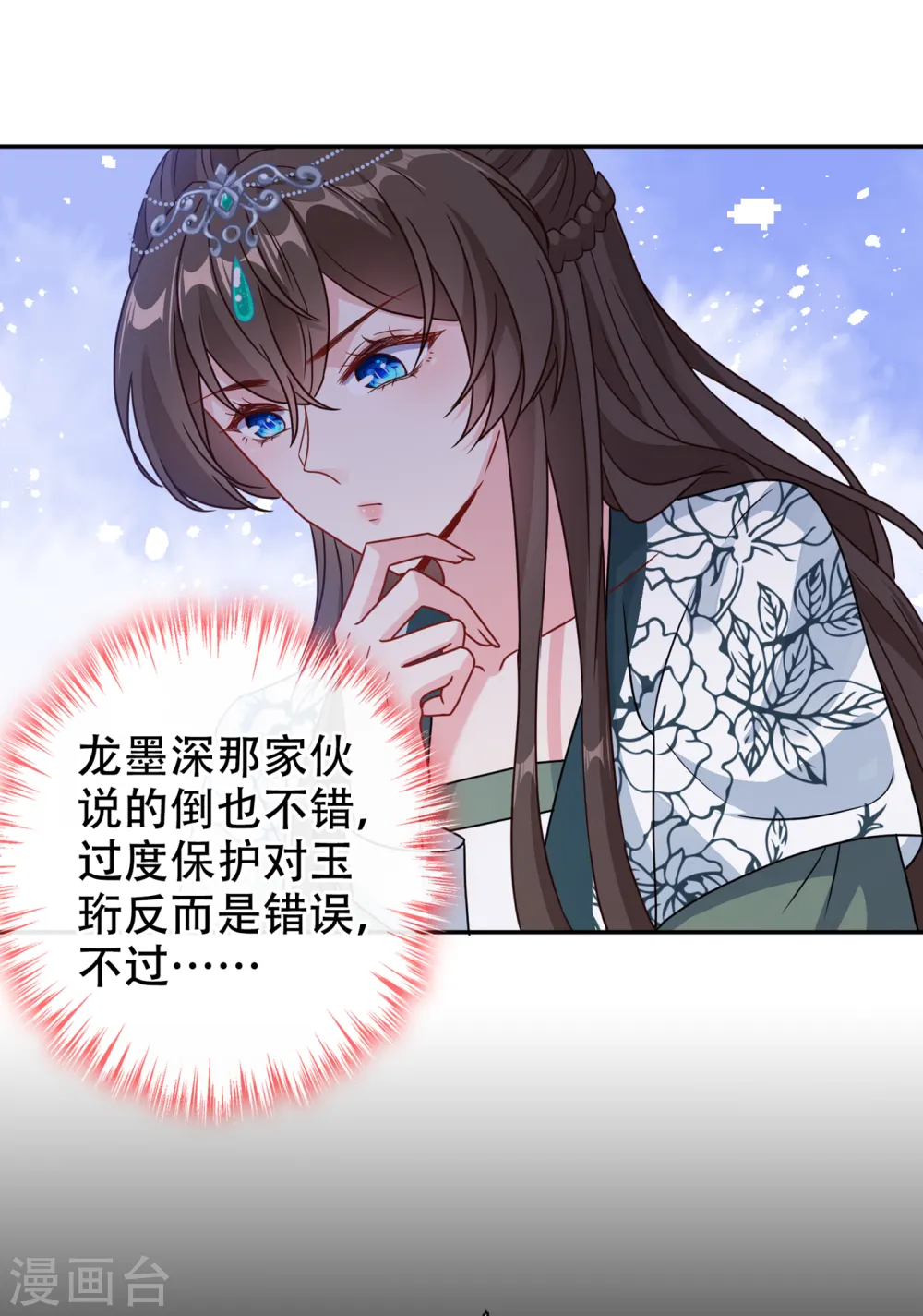 第71话 这孩子怎么在这里！ 第9页