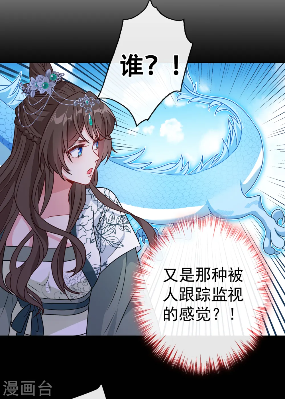 第71话 这孩子怎么在这里！ 第10页