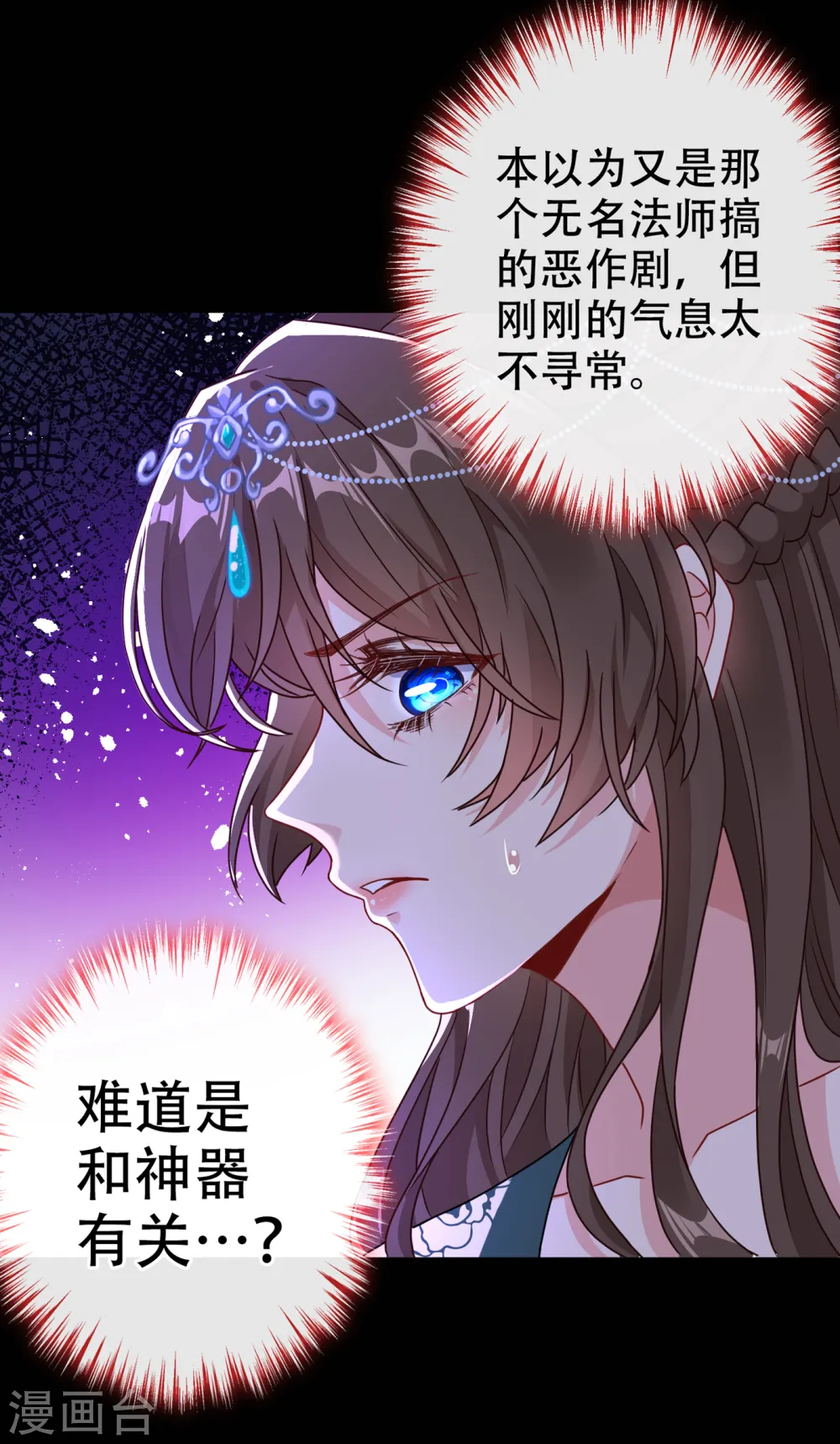 第71话 这孩子怎么在这里！ 第12页