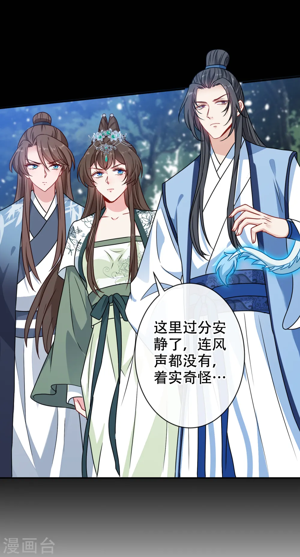 第71话 这孩子怎么在这里！ 第14页