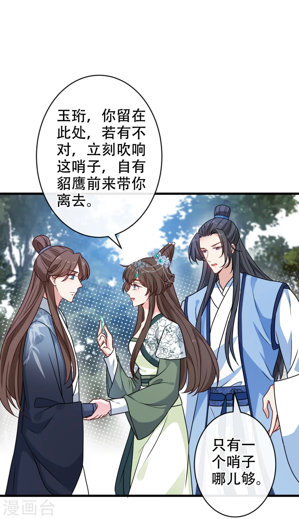 第71话 这孩子怎么在这里！ 第21页