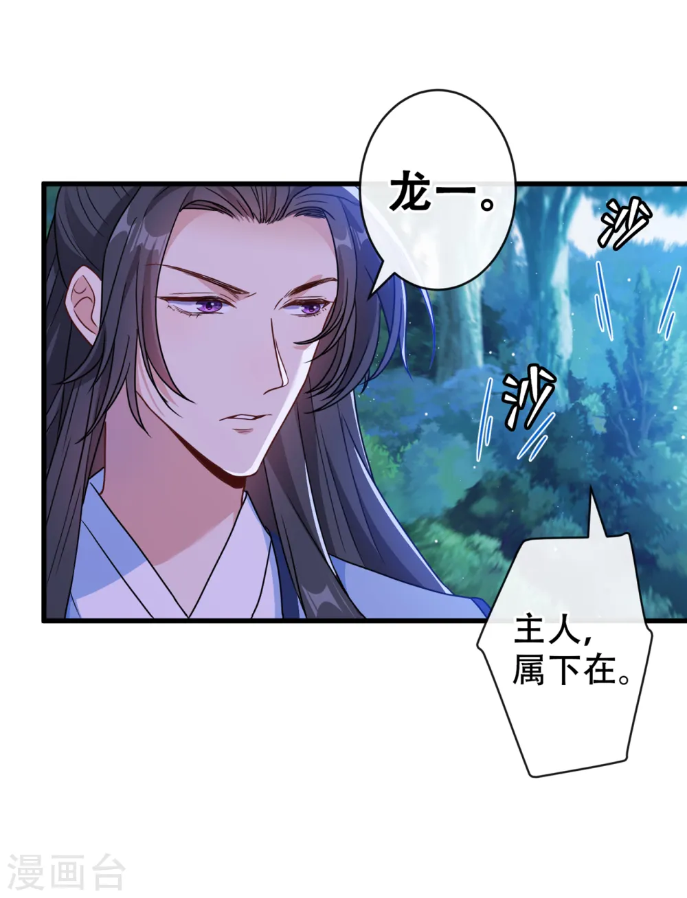 第71话 这孩子怎么在这里！ 第22页