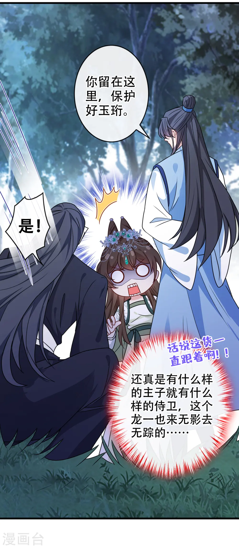 第71话 这孩子怎么在这里！ 第23页