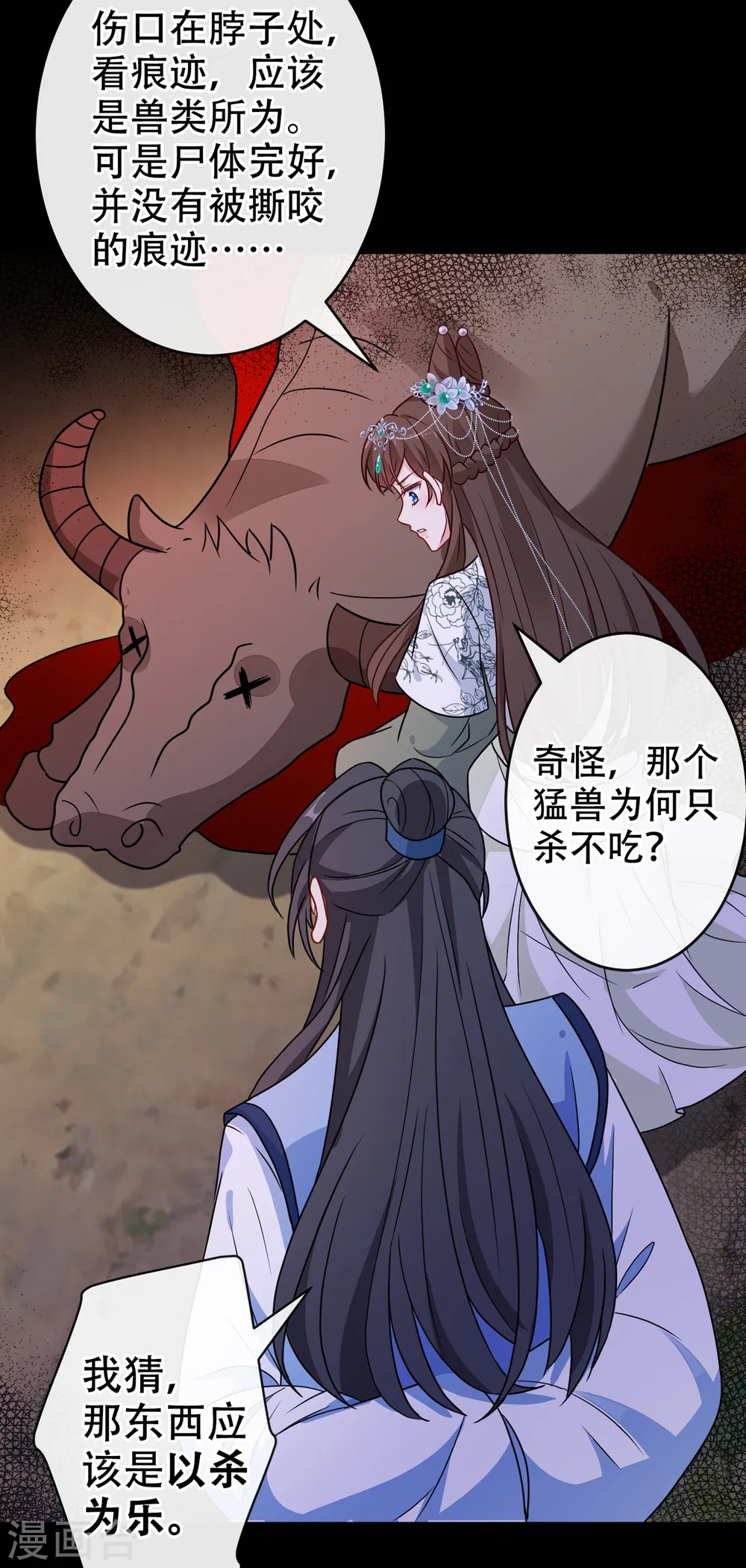 第71话 这孩子怎么在这里！ 第25页