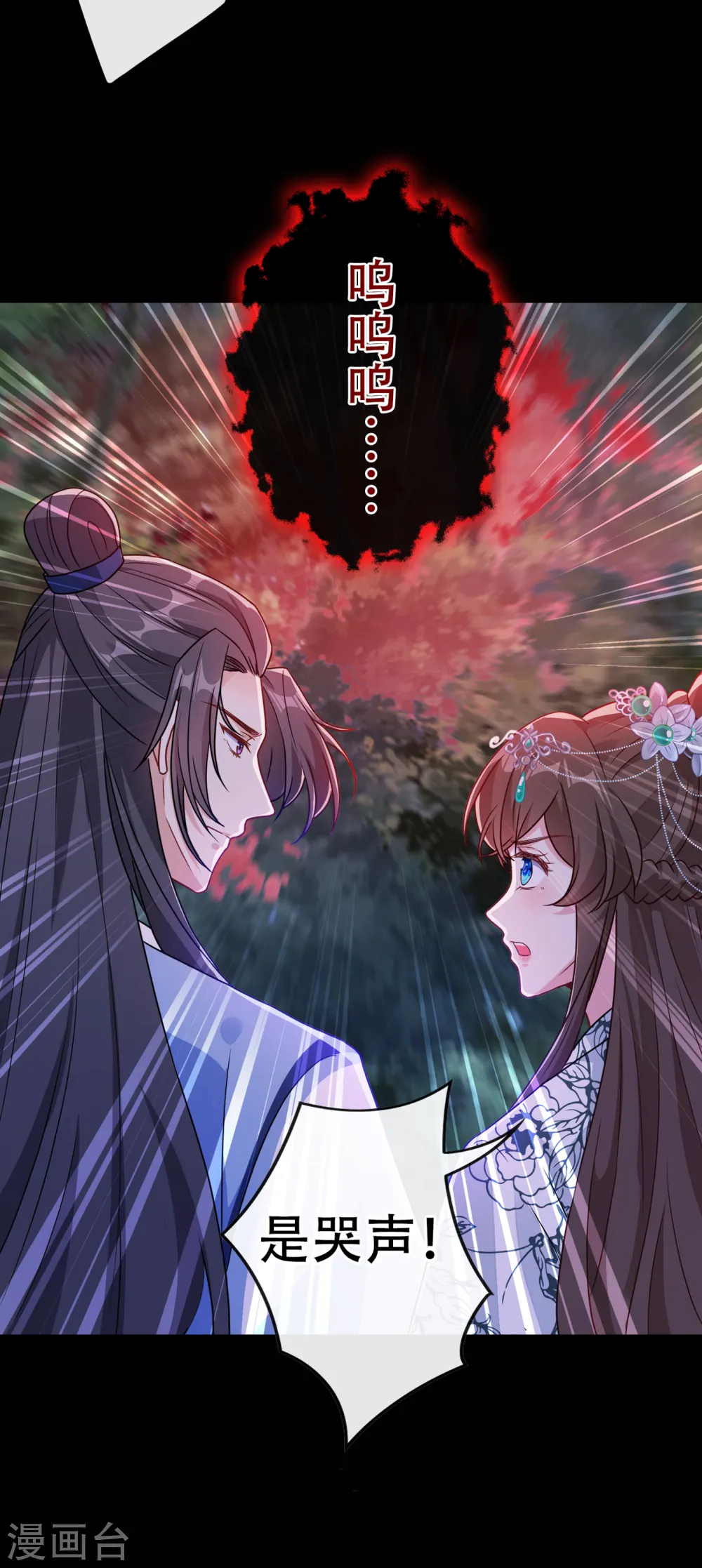 第71话 这孩子怎么在这里！ 第26页