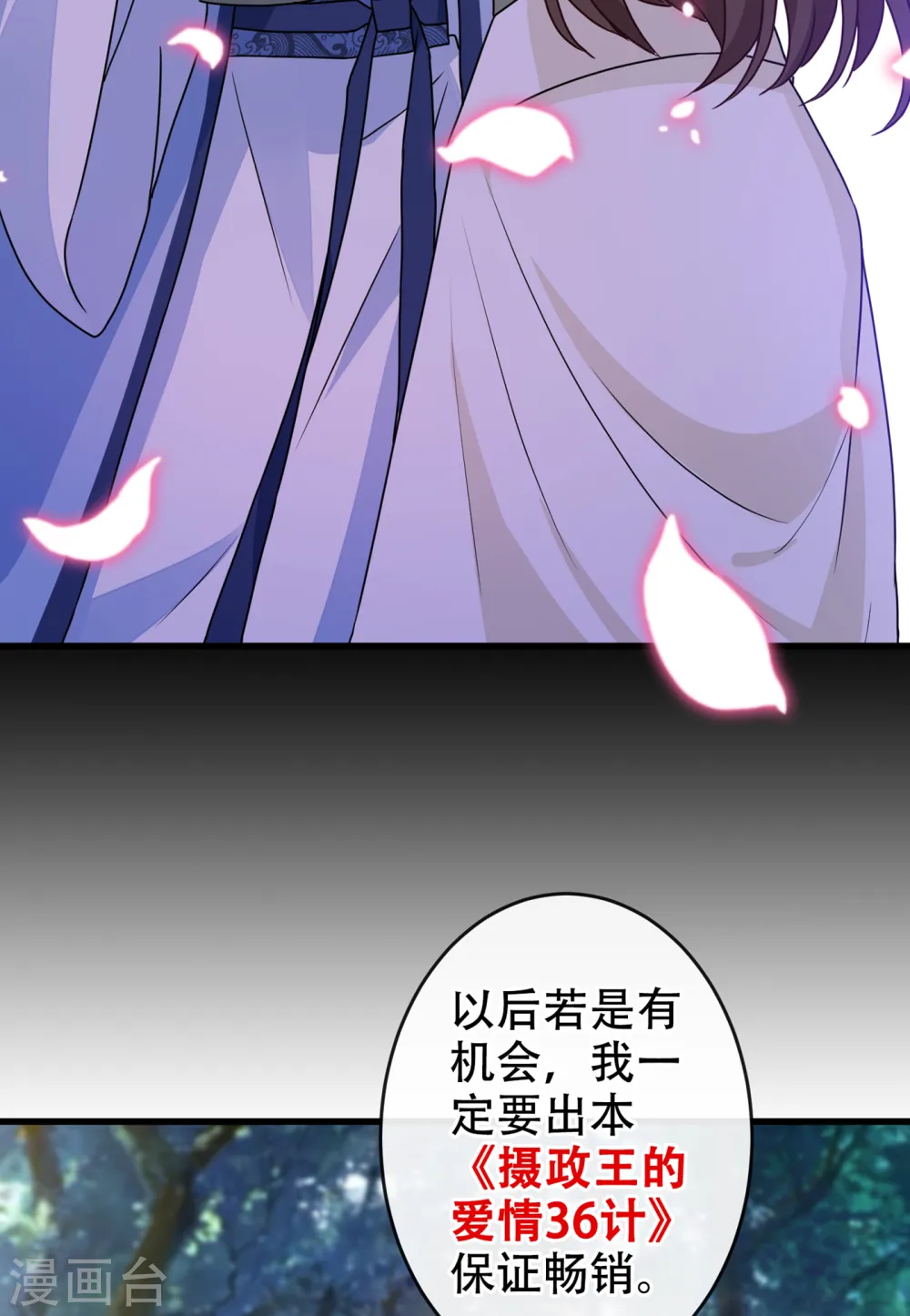 第71话 这孩子怎么在这里！ 第28页