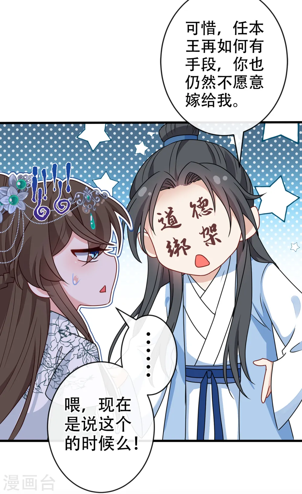 第71话 这孩子怎么在这里！ 第30页
