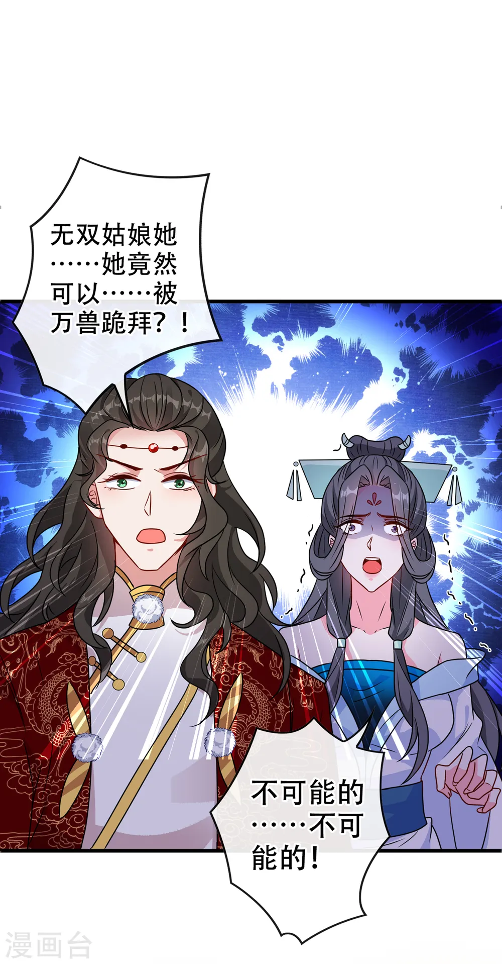 第69话 臭男人得寸进尺了？ 第2页