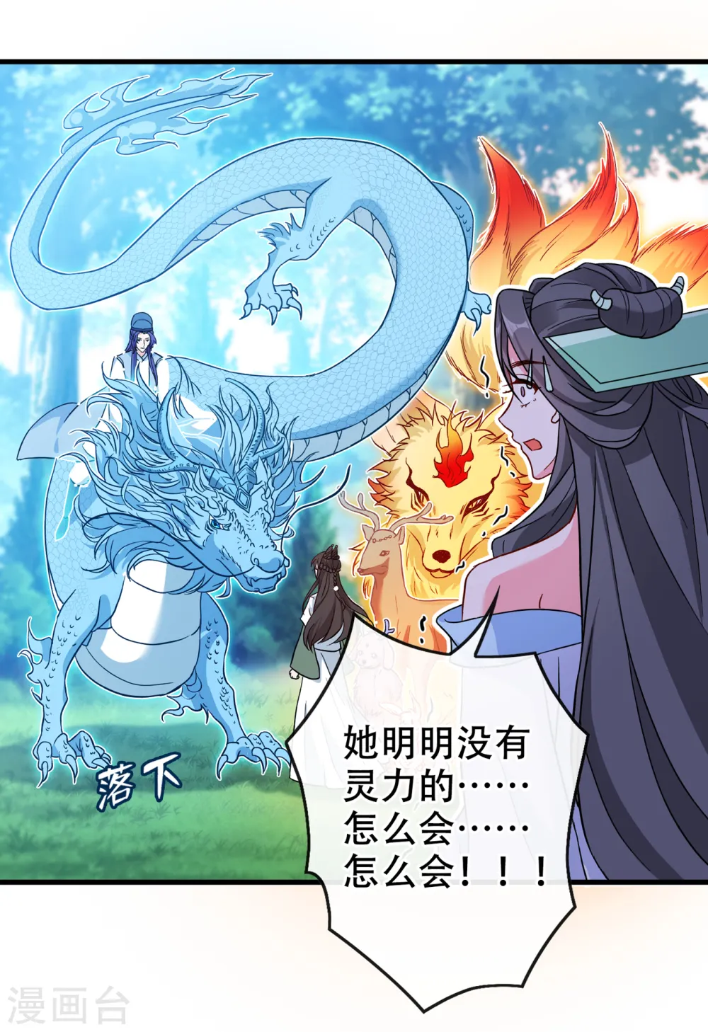 第69话 臭男人得寸进尺了？ 第3页