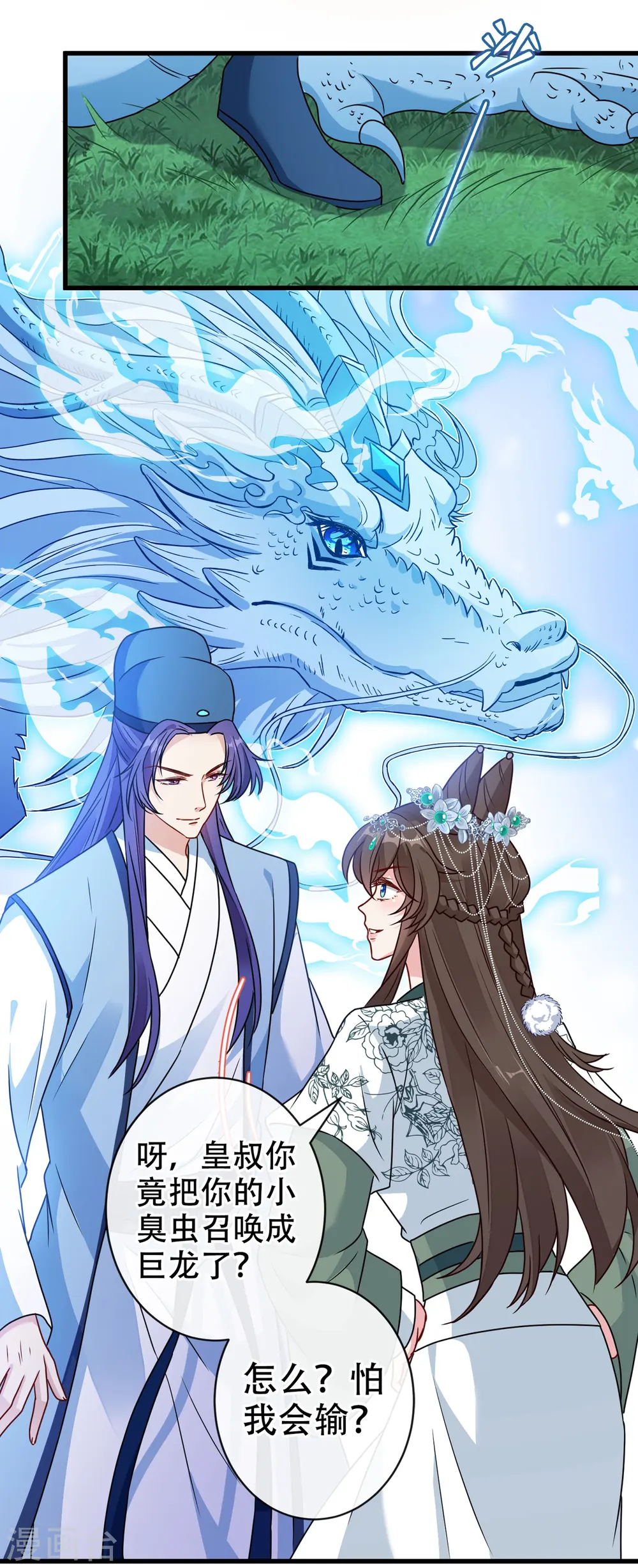 第69话 臭男人得寸进尺了？ 第4页