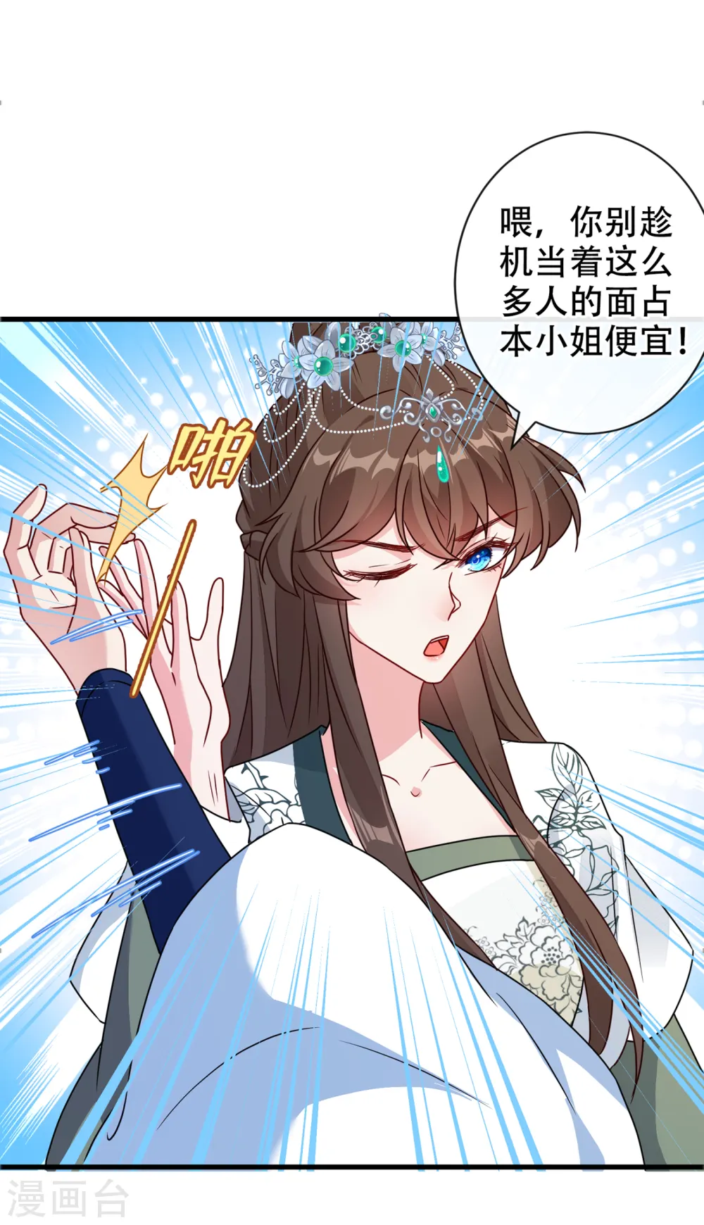 第69话 臭男人得寸进尺了？ 第6页