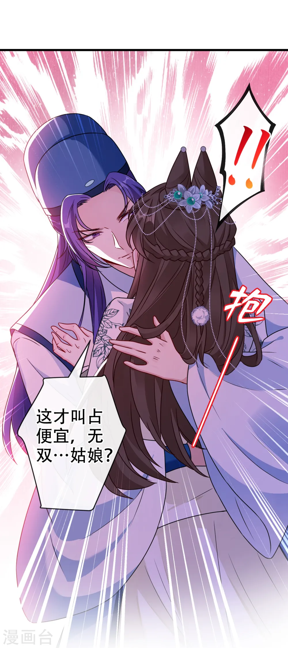 第69话 臭男人得寸进尺了？ 第7页
