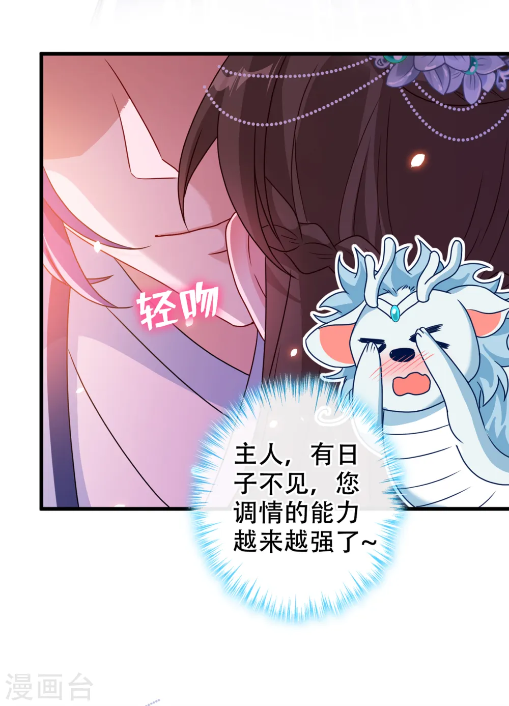 第69话 臭男人得寸进尺了？ 第8页