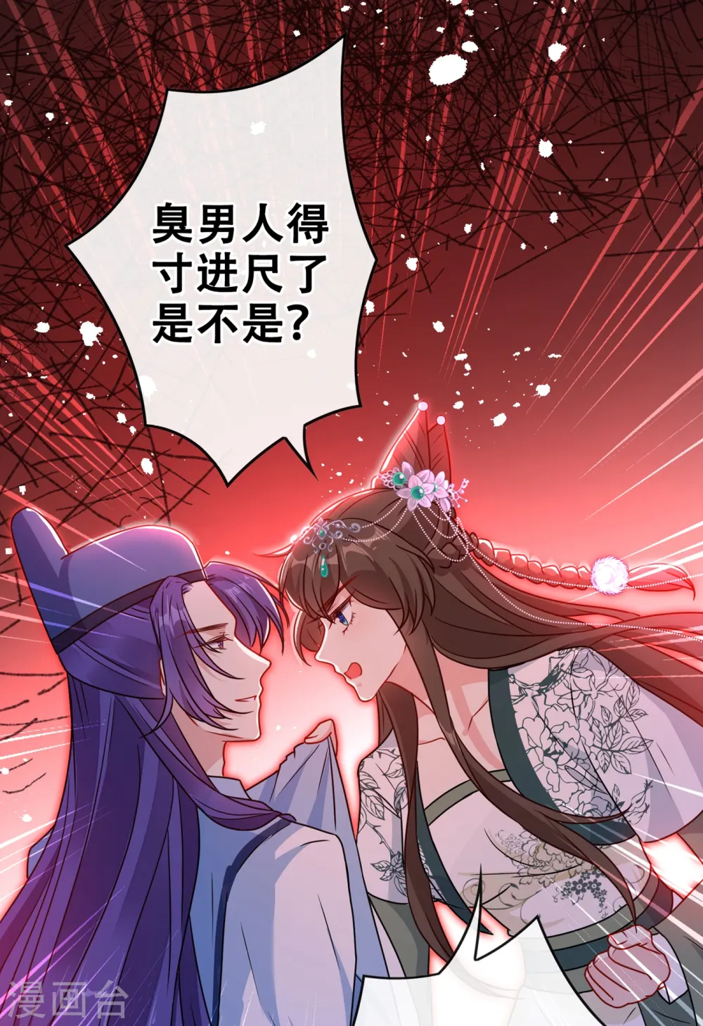 第69话 臭男人得寸进尺了？ 第10页