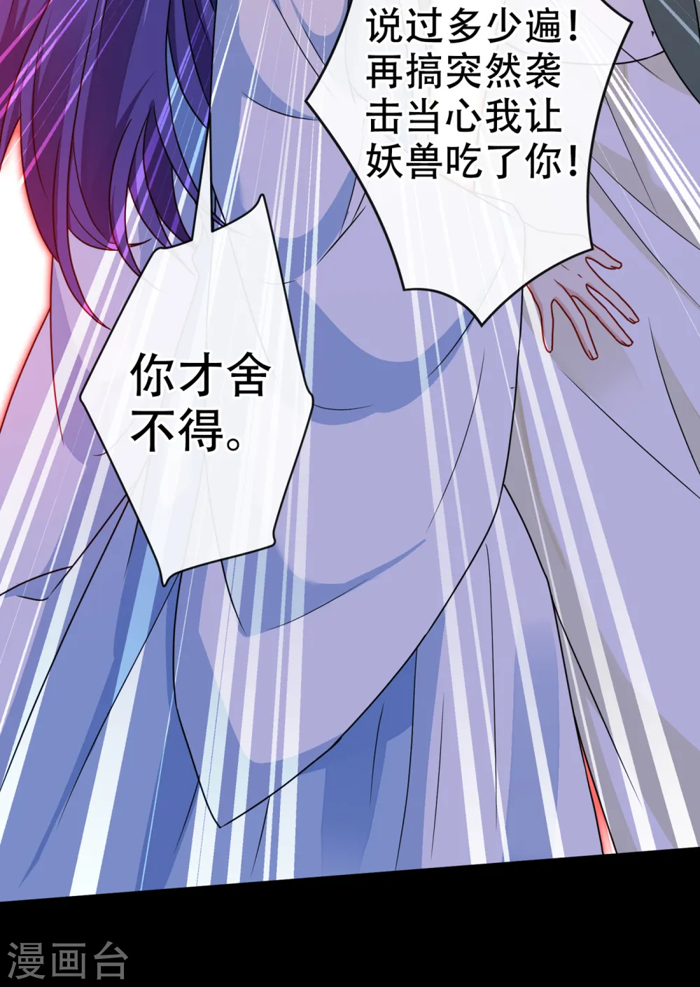 第69话 臭男人得寸进尺了？ 第11页
