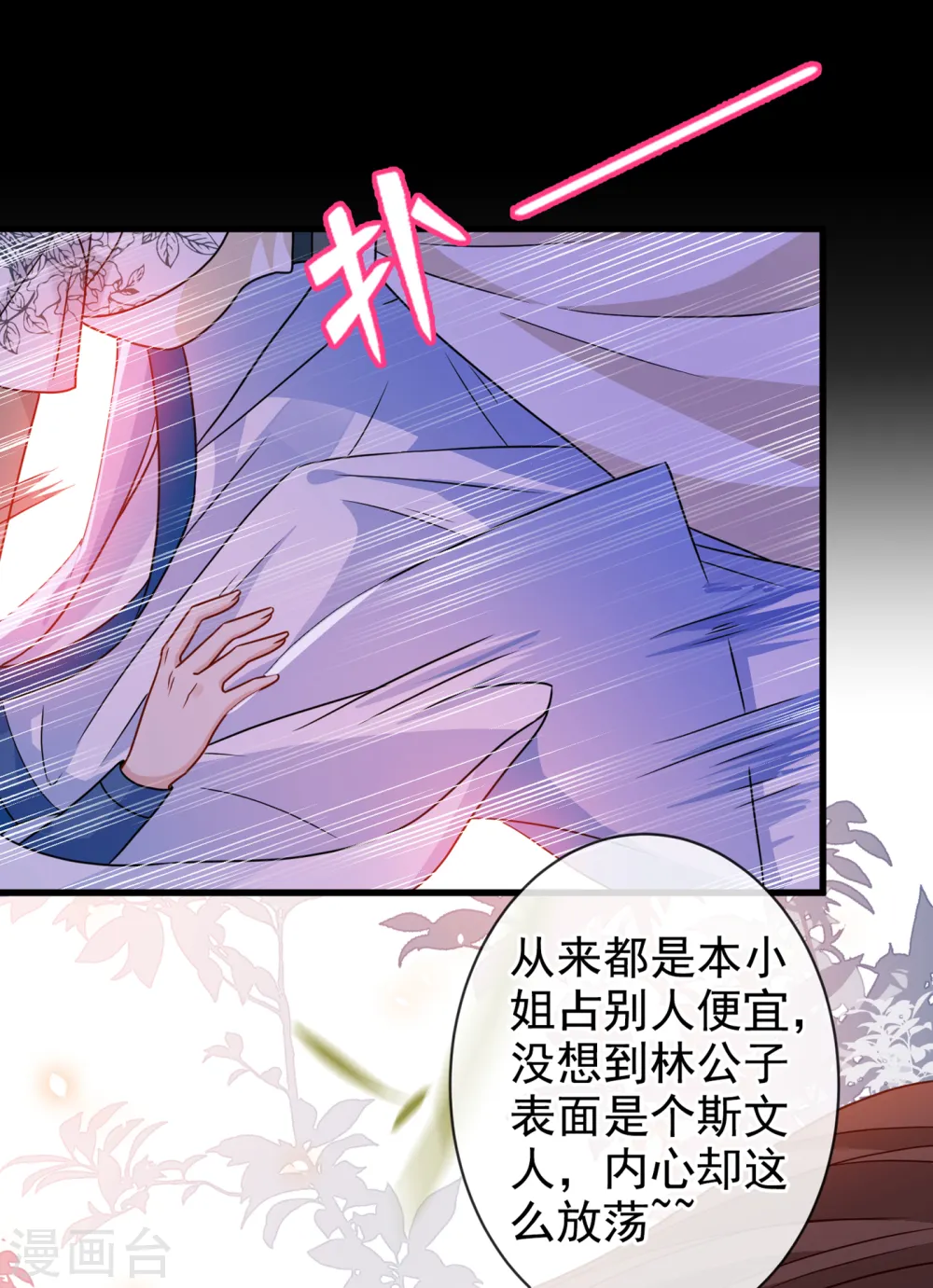 第69话 臭男人得寸进尺了？ 第13页