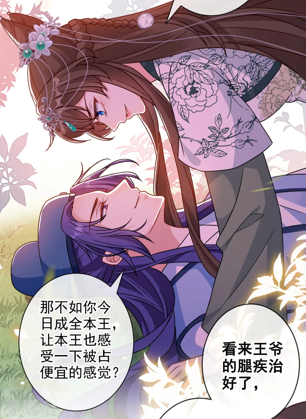 第69话 臭男人得寸进尺了？ 第14页
