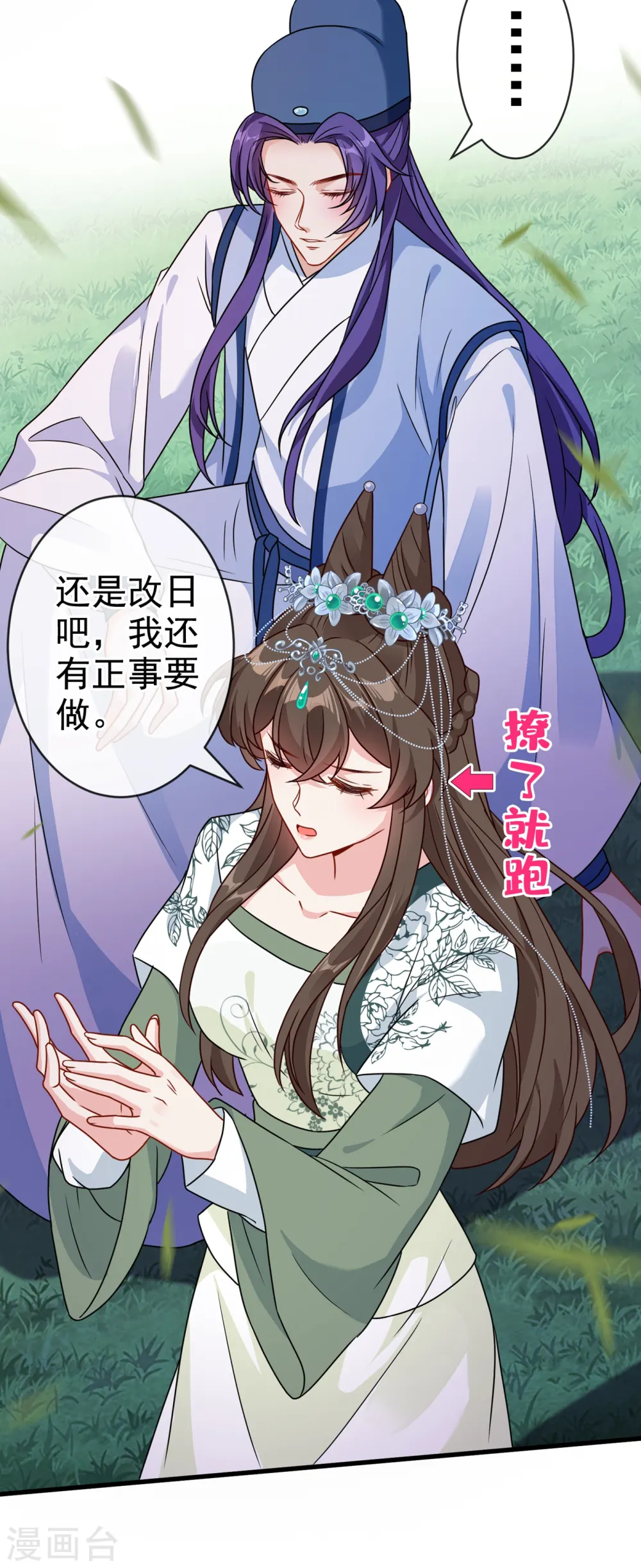 第69话 臭男人得寸进尺了？ 第17页